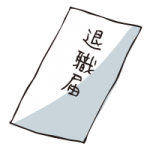就業規則,退職,業務引継ぎ