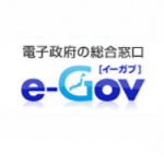 電子申請